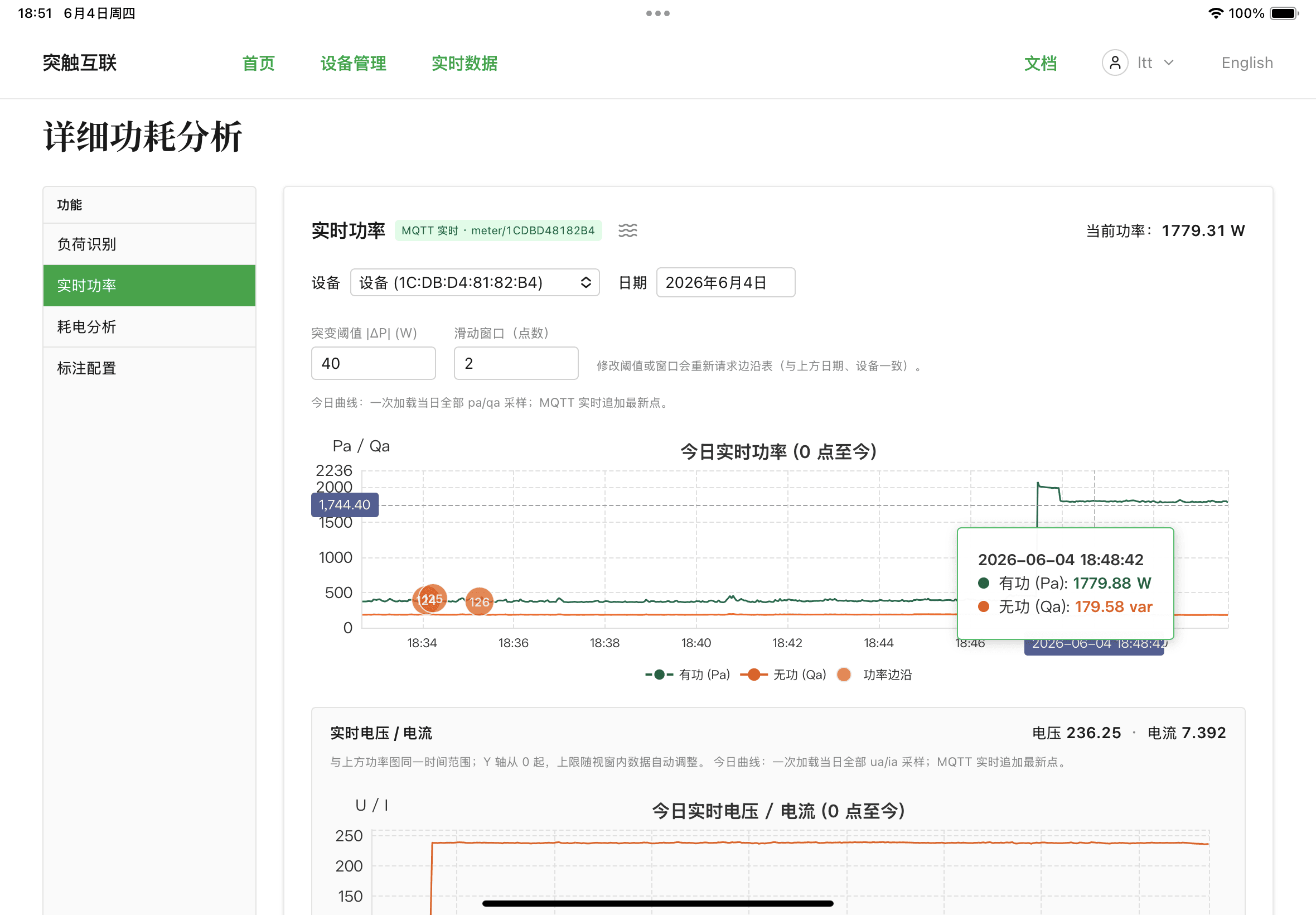 平板 Web 控制台界面截图